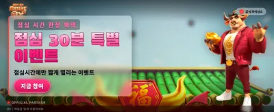 포춘 옥스와 함께하는 대박 행운